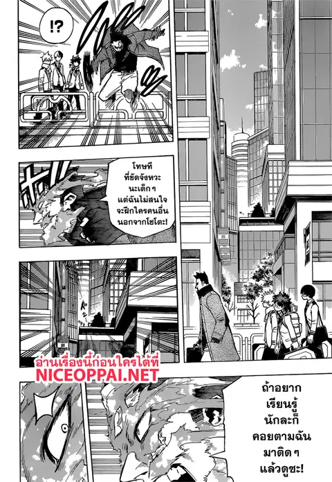 My Hero Academia ตอนที่ 243 หน้า 17