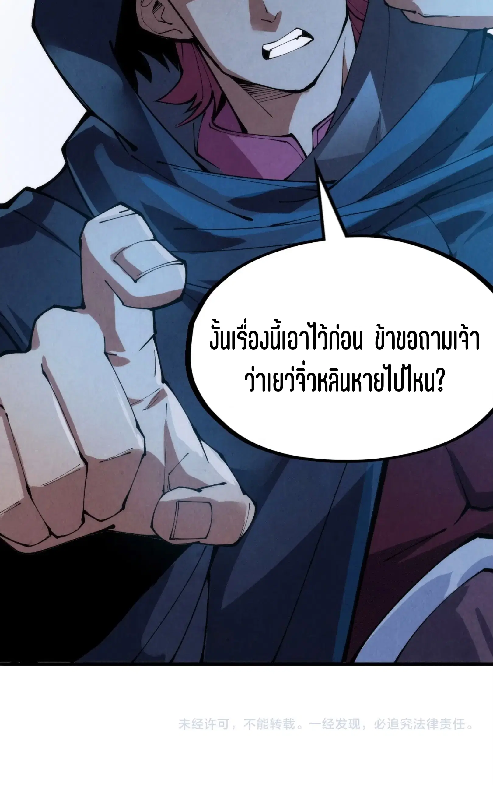 The Eternal Supreme ตอนที่ 247 หน้า 61