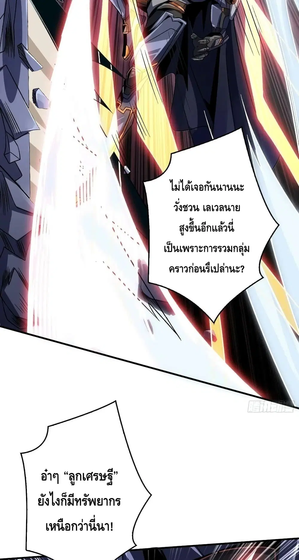 King Account at the Start ตอนที่ 200 หน้า 15