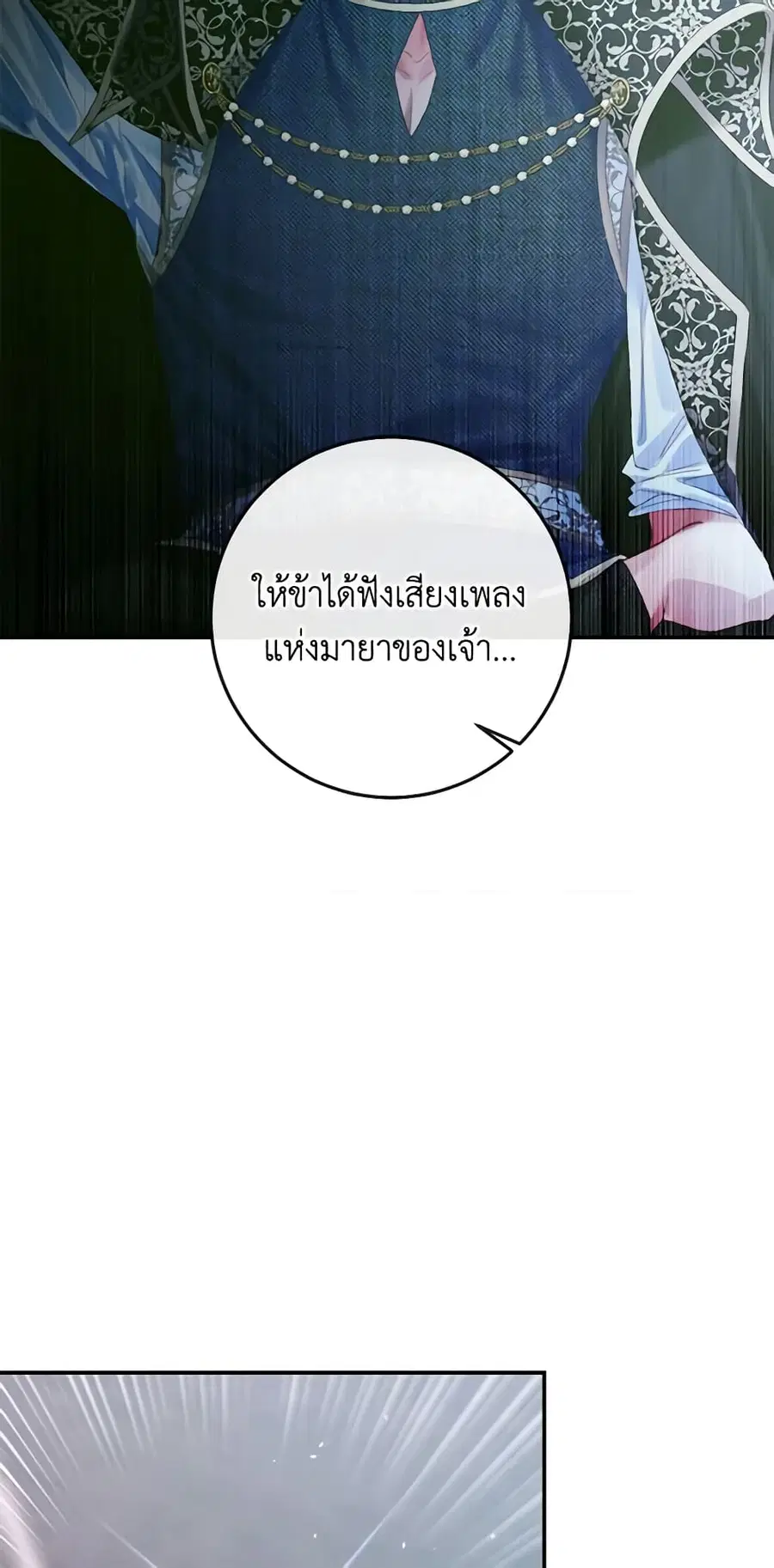 Becoming The Villain’s Family ตอนที่ 96 หน้า 9