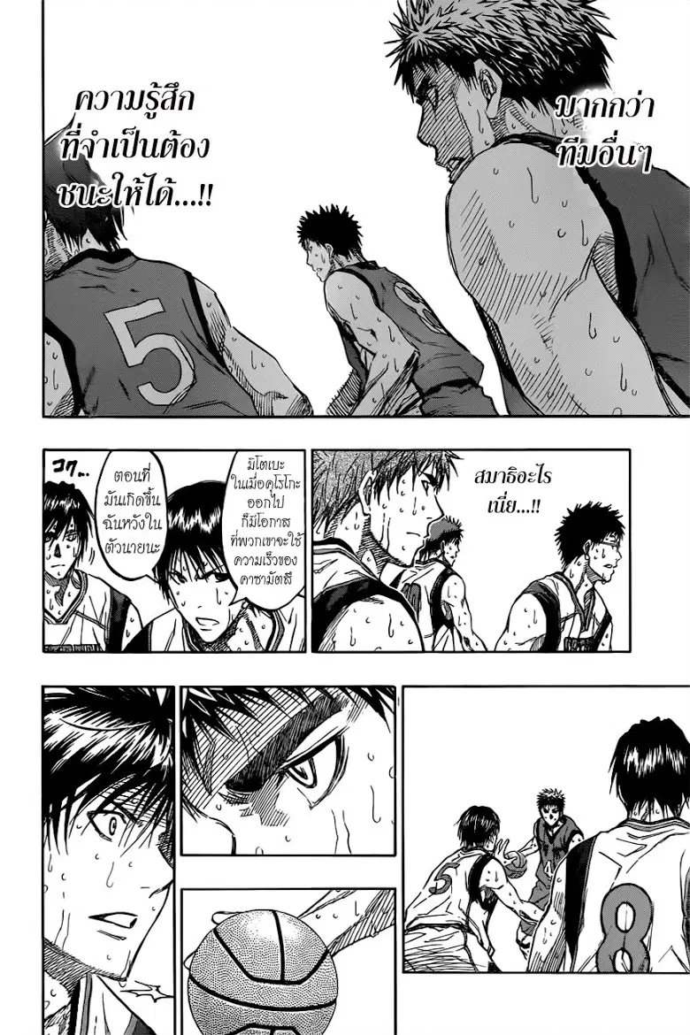 Kuroko no Basuke ตอนที่ 193 หน้า 14