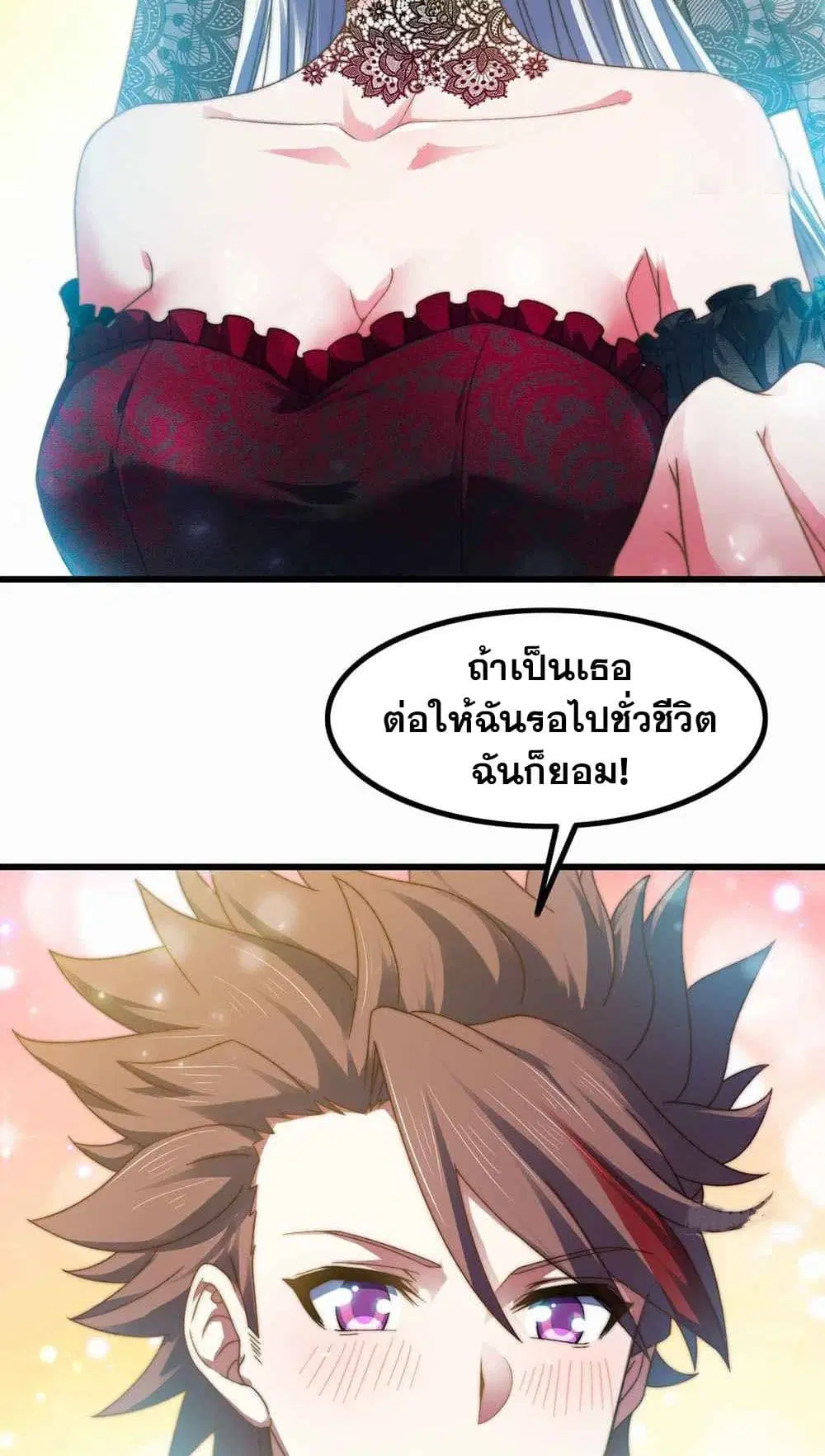 My Wife is a Demon Queen ตอนที่ 372 หน้า 5