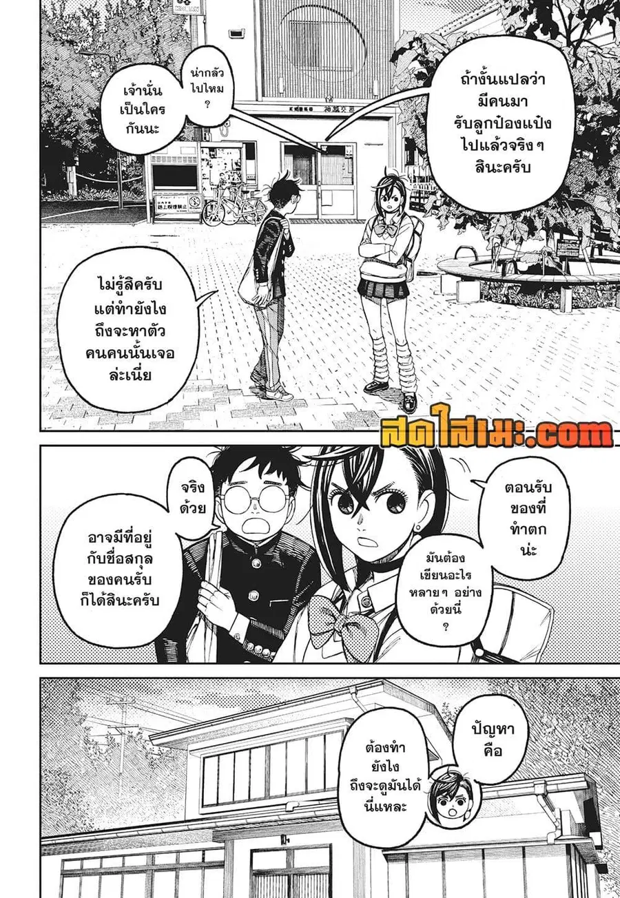 Dandadan ตอนที่ 129 หน้า 15