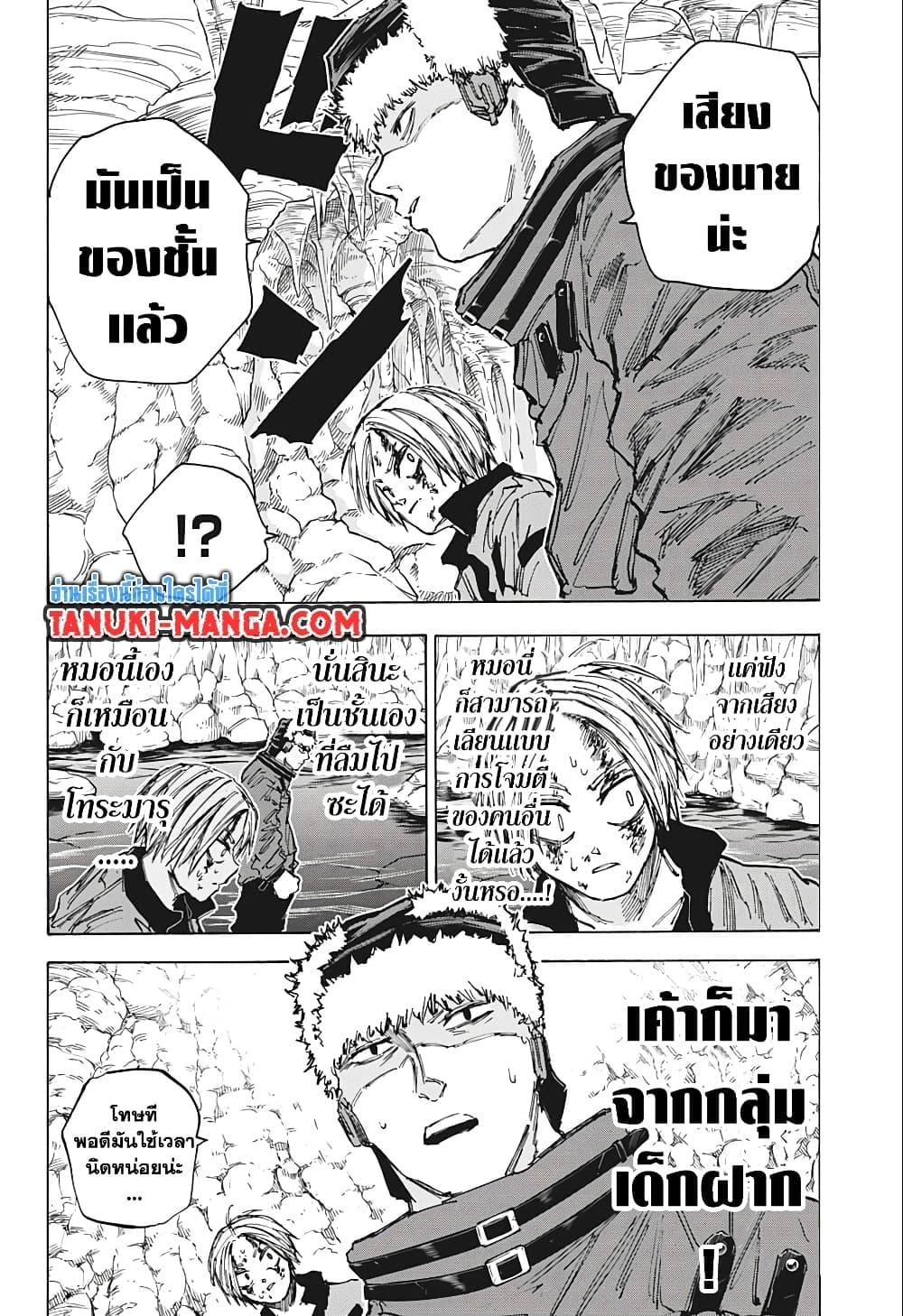 Sakamoto Days ตอนที่ 70 หน้า 6