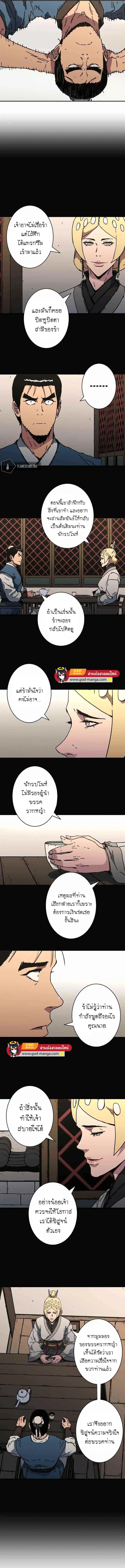 Peerless Dad ตอนที่ 212 หน้า 4
