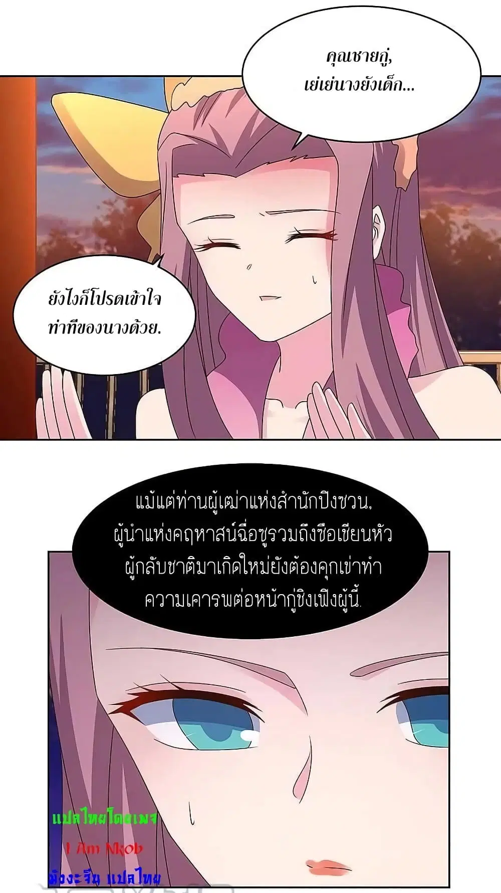 Above All Gods ตอนที่ 244 หน้า 4