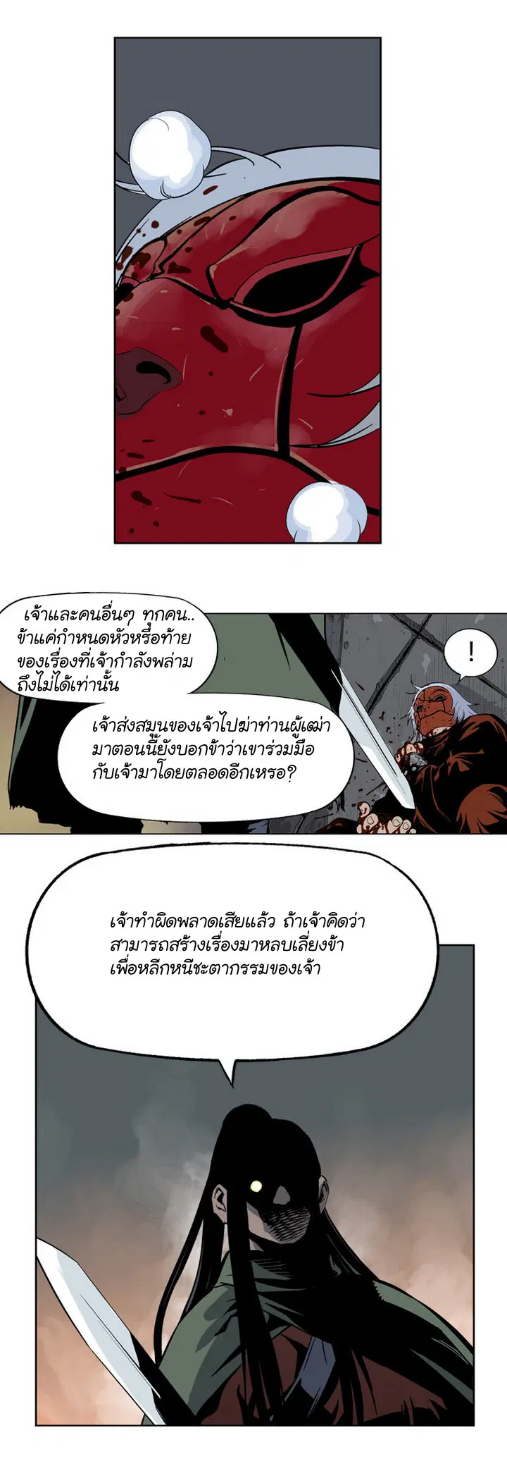 Gosu ตอนที่ 16 หน้า 23