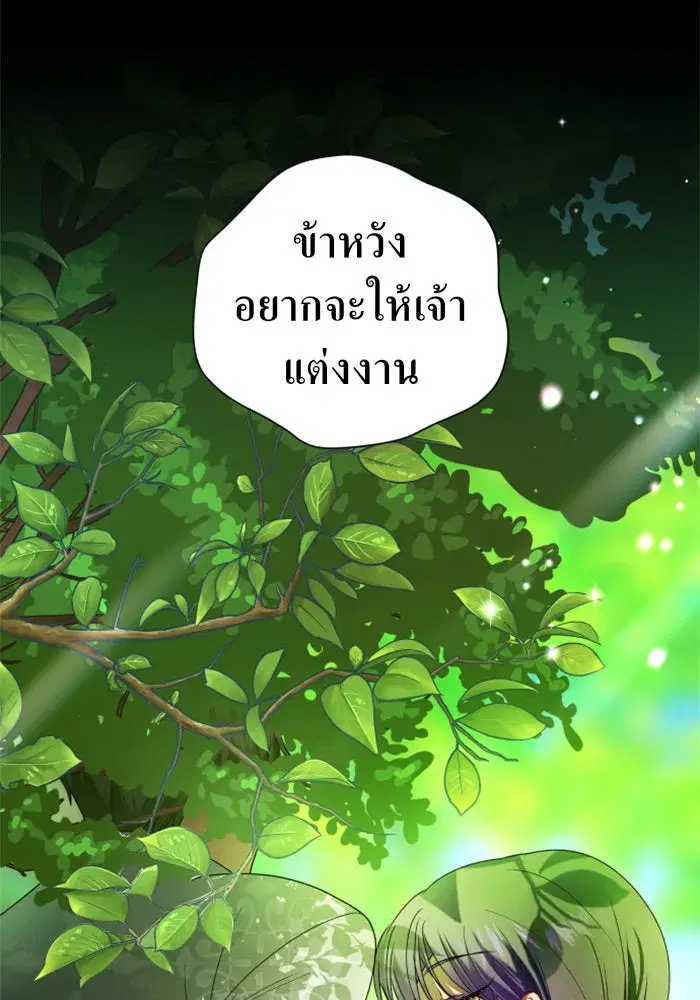 Your Throne ตอนที่ 80 หน้า 95