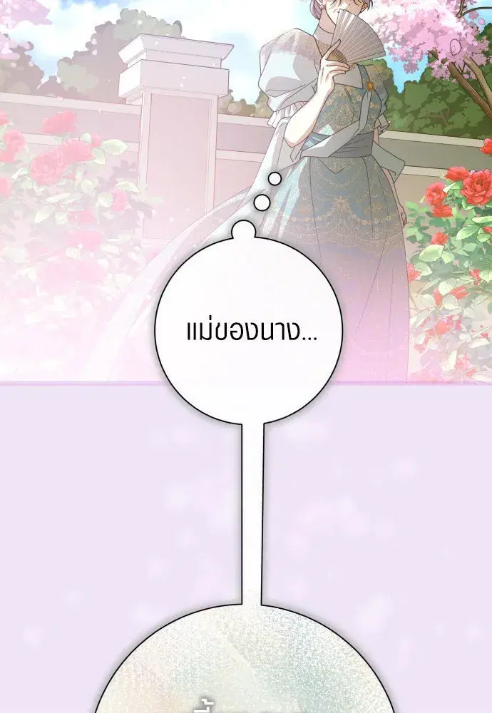 Your Throne ตอนที่ 184 หน้า 106