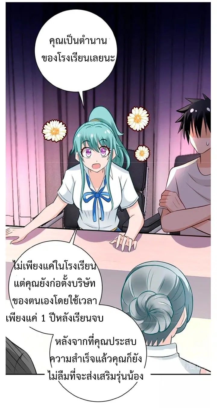Apocalyptic Super System ตอนที่ 17.1 หน้า 28