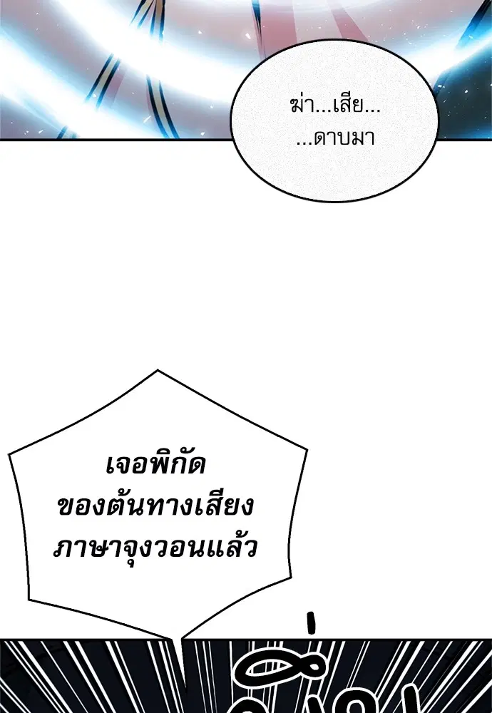 Seoul Station Druid ตอนที่ 130 หน้า 75