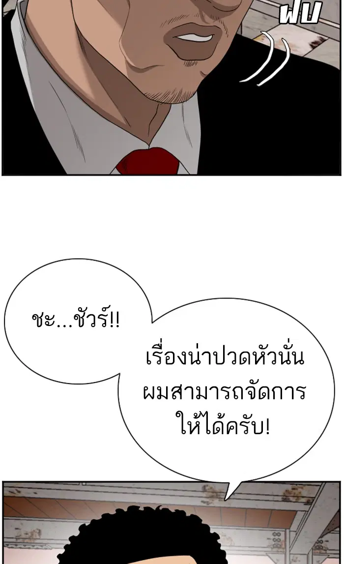 Bad Guy ตอนที่ 91 หน้า 76