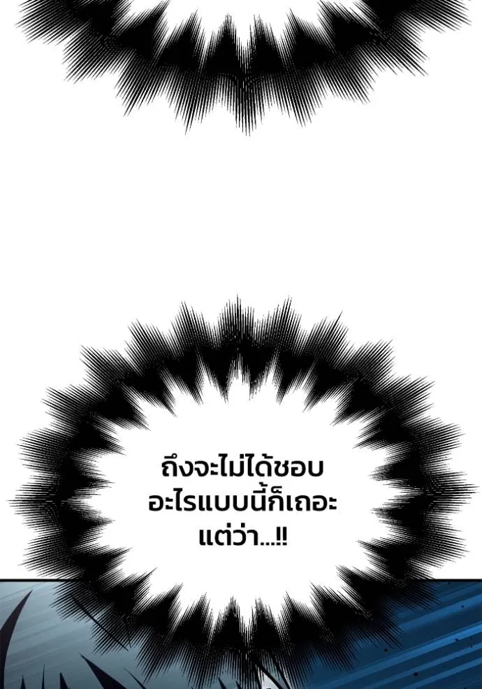 Superhuman Battlefield เกมของยอดมนุษย์ ตอนที่ 135 หน้า 20