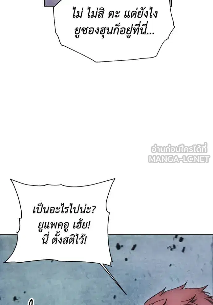 How to Live as a Villain ตอนที่ 188 หน้า 66