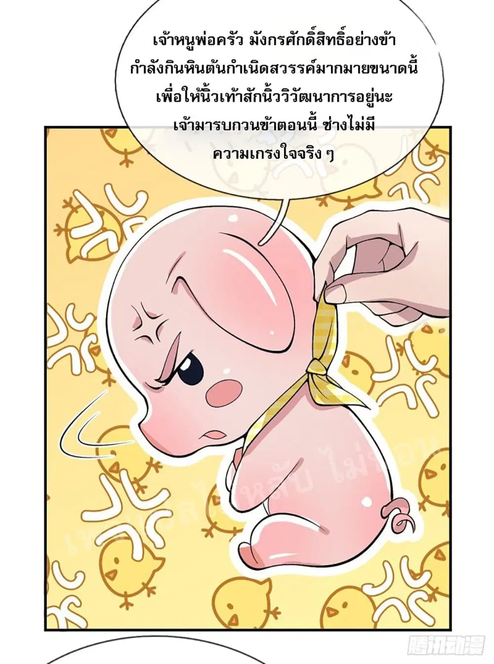 Royal God of War, Rising Dragon ตอนที่ 22 หน้า 13