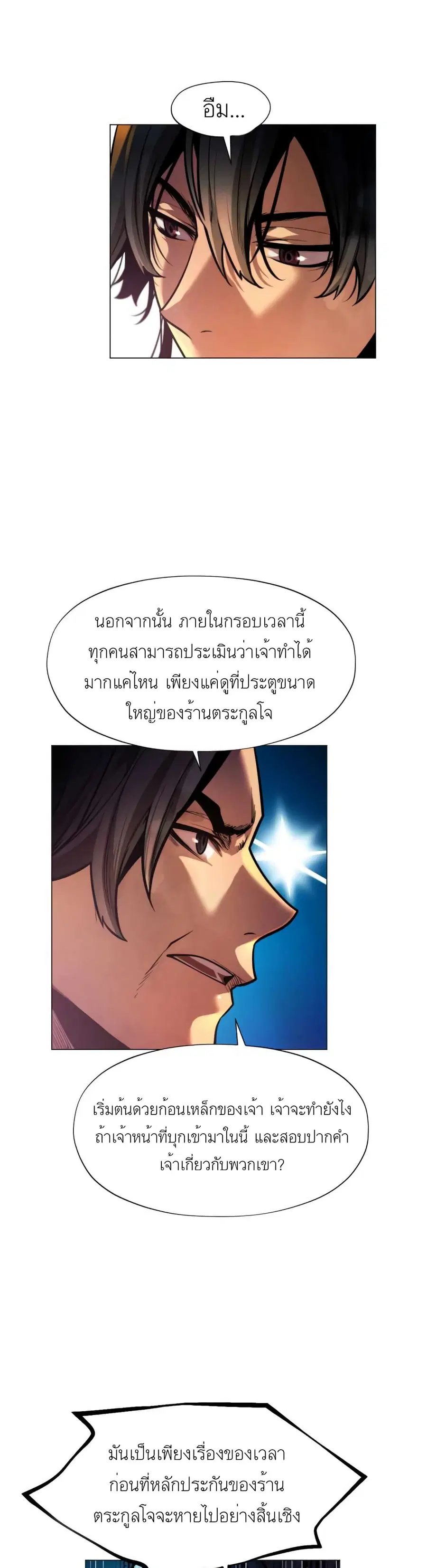 A Modern Man Who Got Transmigrated Into the Murim World ตอนที่ 5 หน้า 41