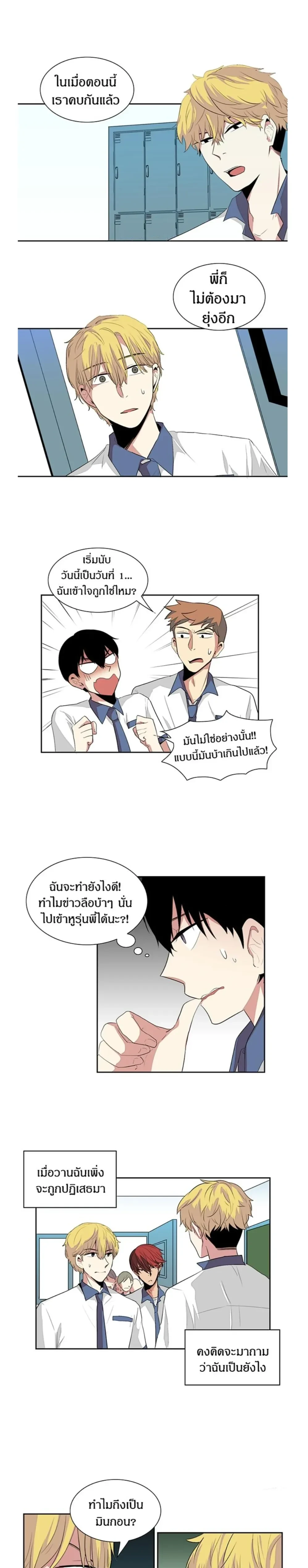 In a Heartbreak – จะบ้าตายผมโดนผู้ชายจีบ ตอนที่ 3 หน้า 1
