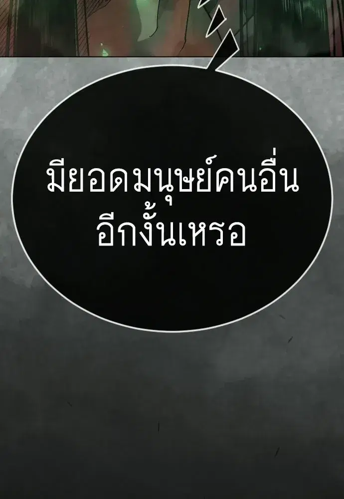 Superhuman Era ตอนที่ 237 หน้า 37