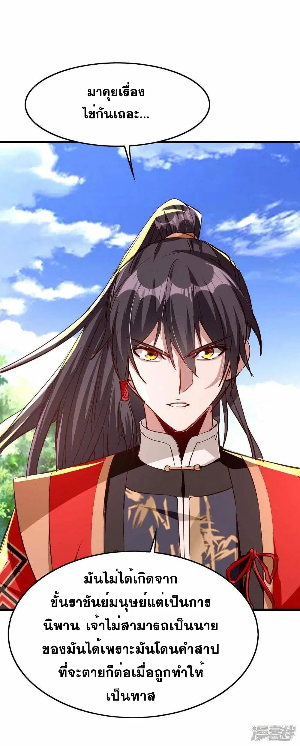 Return of Divine Emperor ตอนที่ 237 หน้า 24