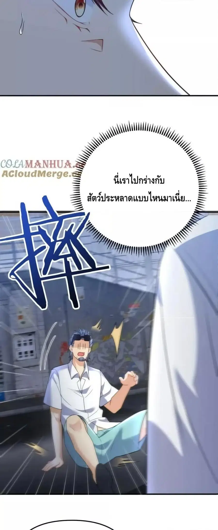 Am I Invincible ตอนที่ 172 หน้า 24