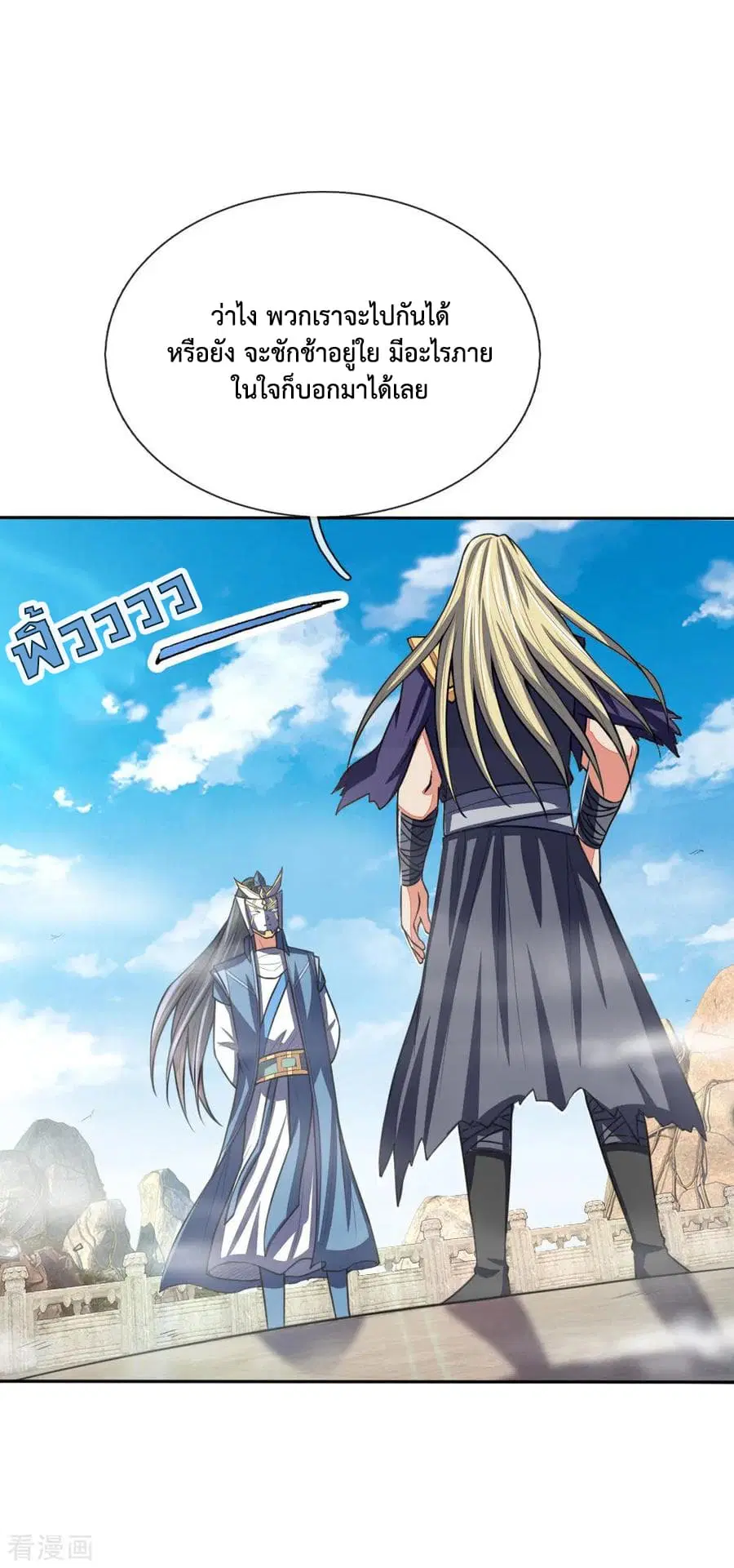 Shenwu Tianzun ตอนที่ 61 หน้า 20