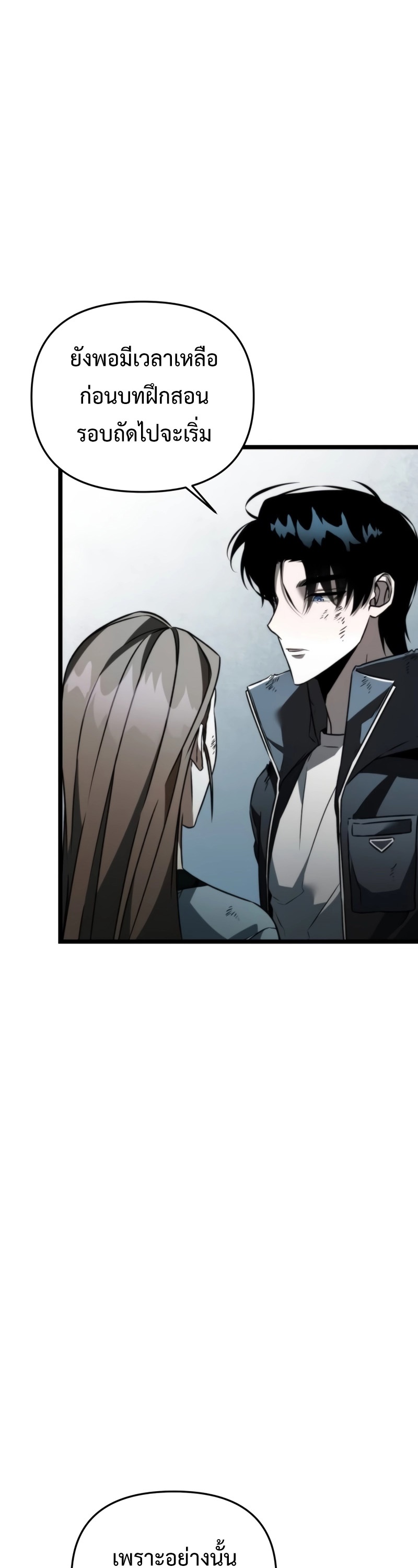 Reincarnator ผู้หวนคืน ตอนที่ 22 หน้า 28