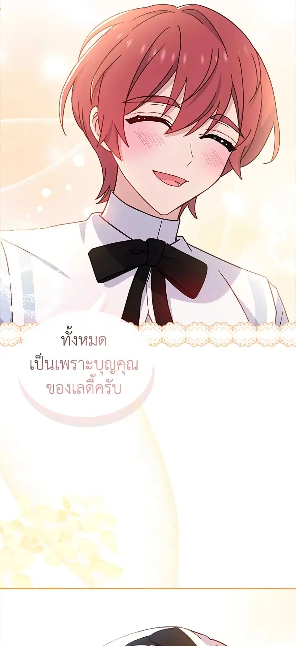 The Lady Needs a Break ตอนที่ 65 หน้า 43