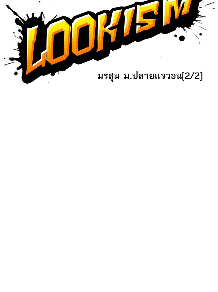 Lookism ตอนที่ 251 หน้า 15