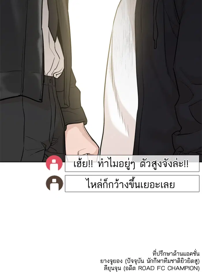 How to Fight ตอนที่ 22 หน้า 148