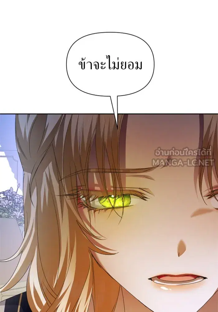 Your Throne ตอนที่ 86 หน้า 12