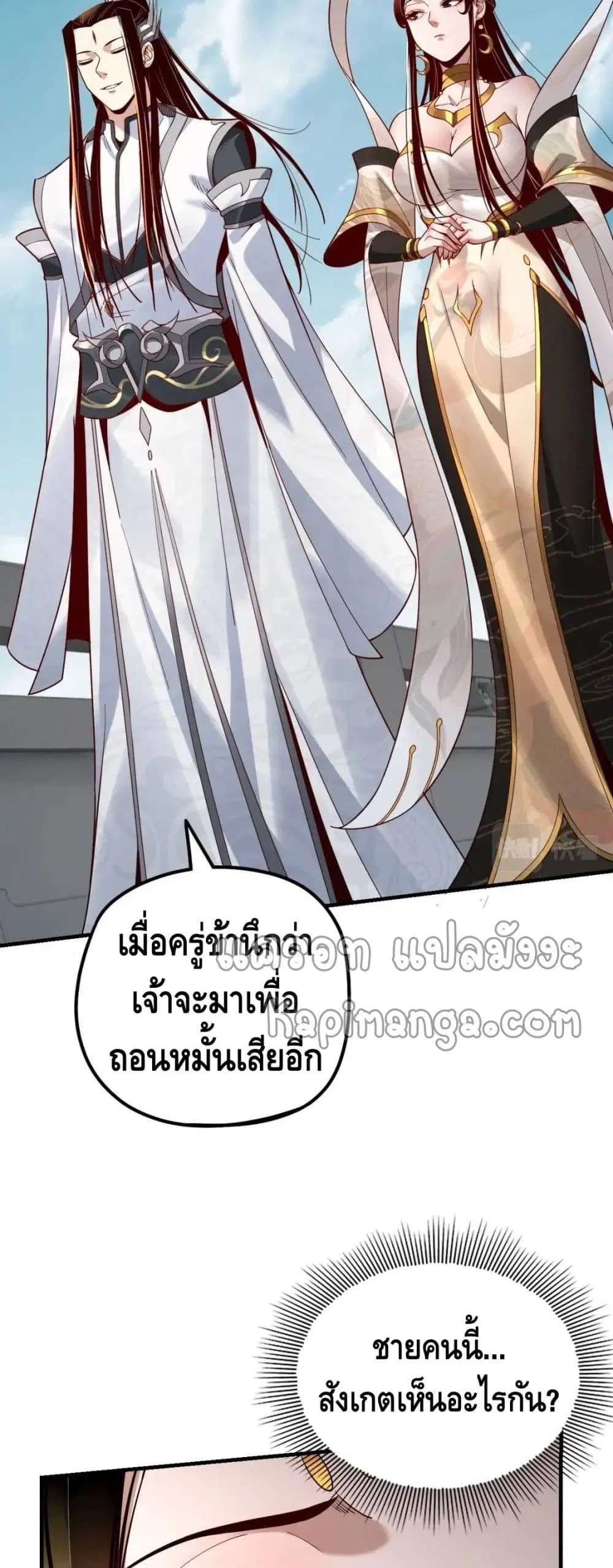 Villain is here ตอนที่ 33 หน้า 27