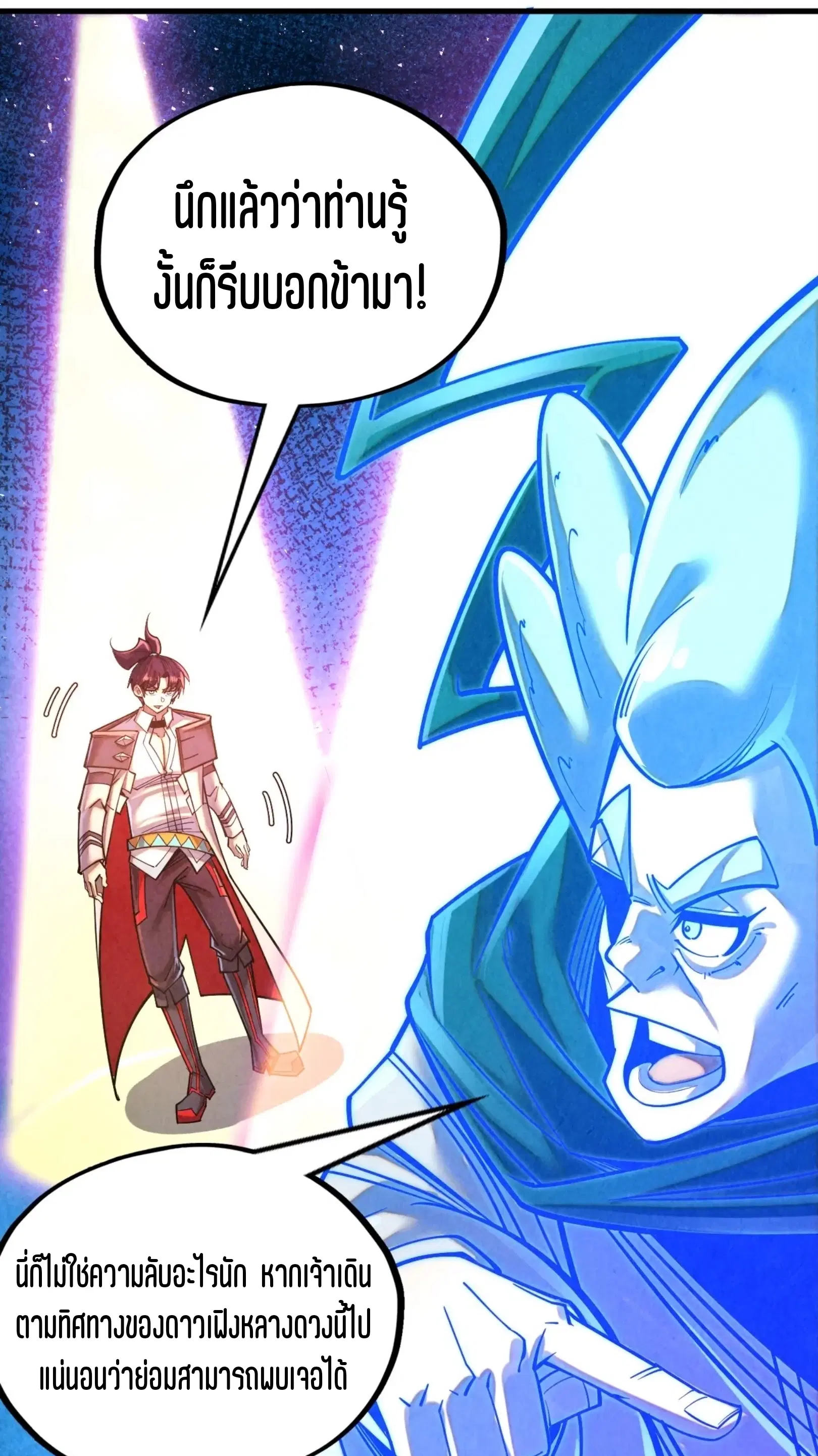 The Eternal Supreme ตอนที่ 379 หน้า 27