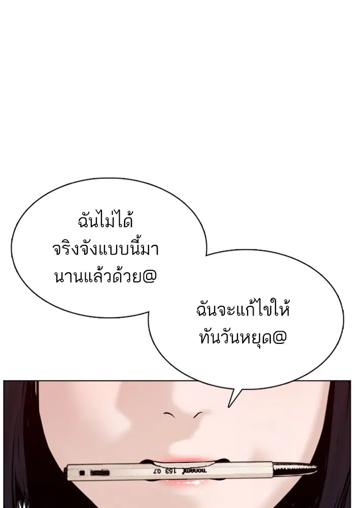How to Fight ตอนที่ 83 หน้า 131