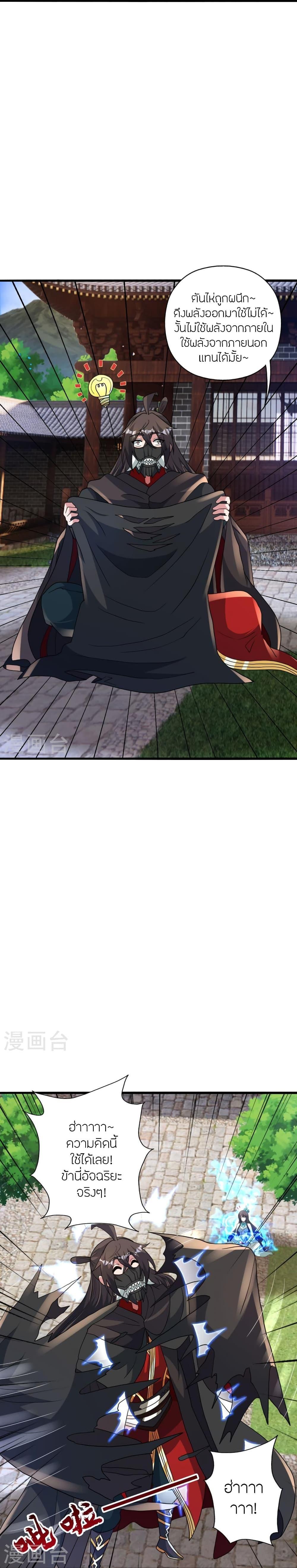 Banished Disciple’s Counterattack ราชาอมตะผู้ถูกขับไล่ ตอนที่ 435 หน้า 12