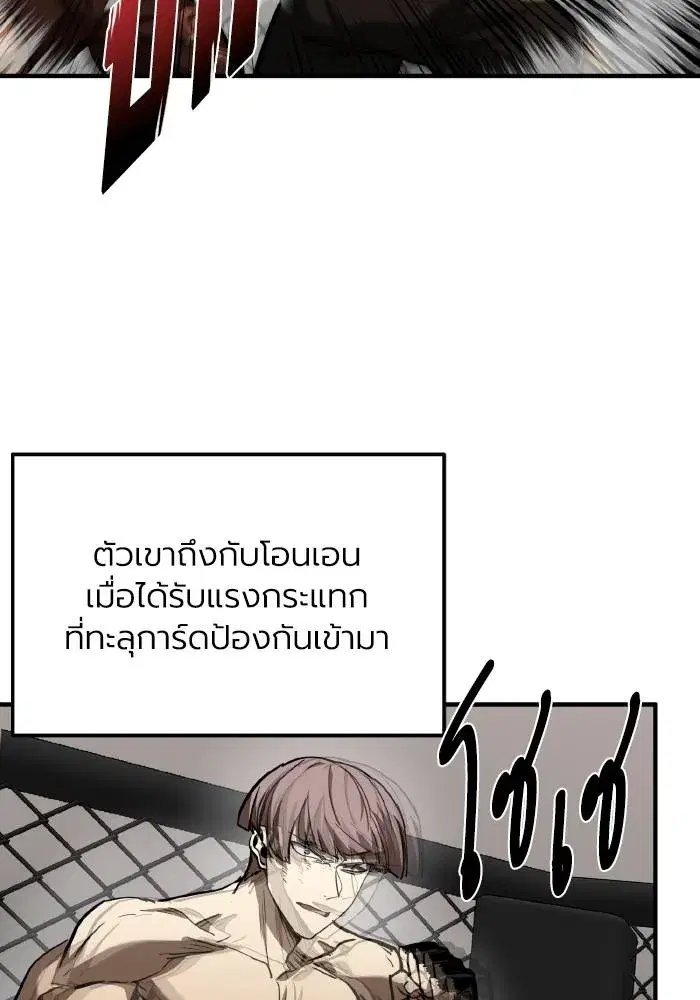 King of the Octagon ตอนที่ 53 หน้า 37