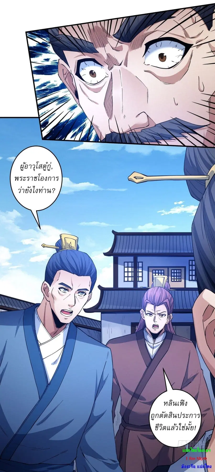 God of Martial Arts ตอนที่ 627 หน้า 16