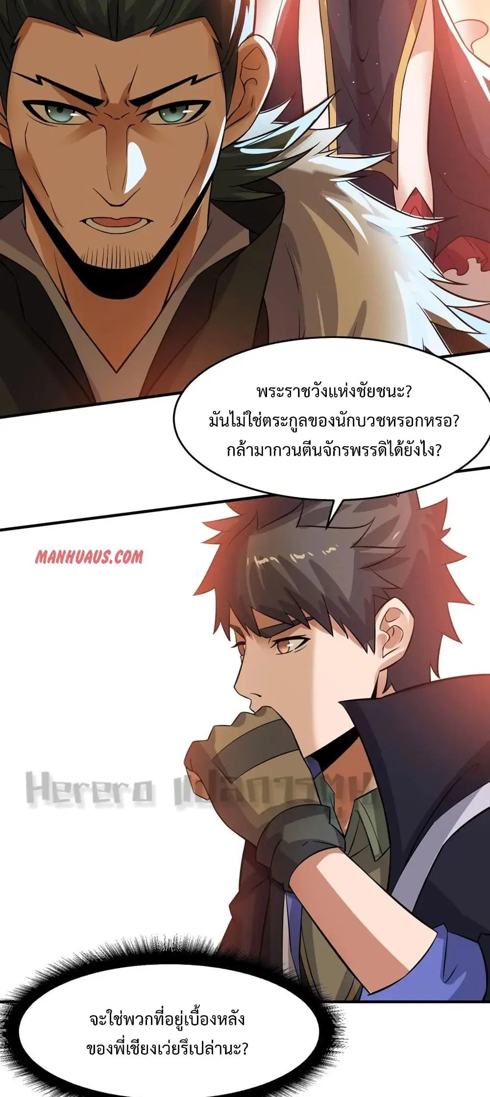 Super Warrior in Another World ตอนที่ 169 หน้า 16