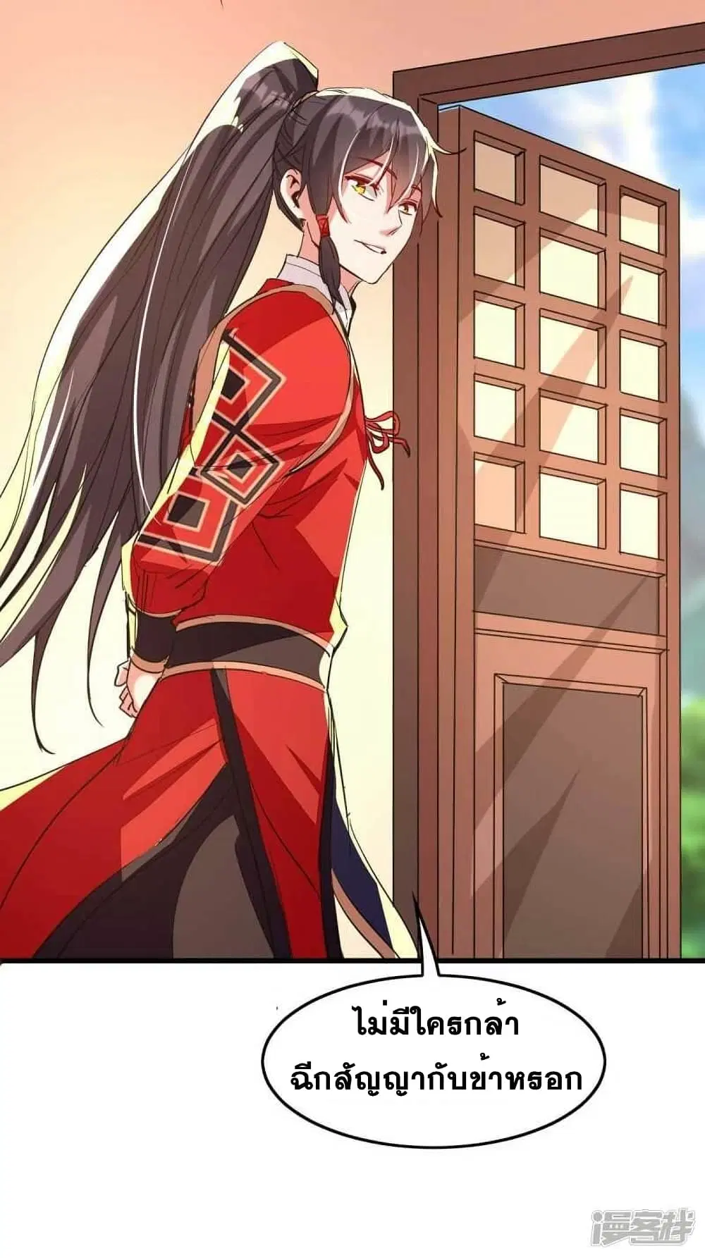 Return of Divine Emperor ตอนที่ 232 หน้า 16