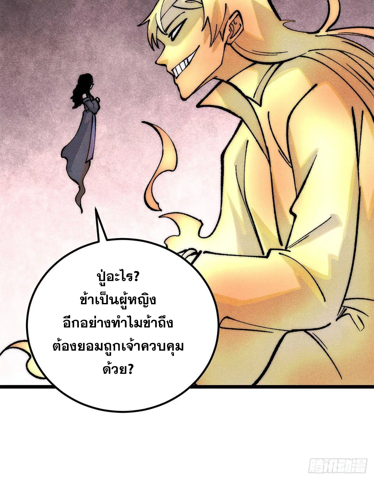 All Hail the Sect Leader ตอนที่ 293 หน้า 53