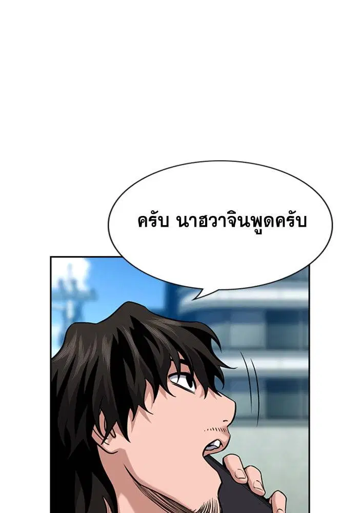 True Education ตอนที่ 110 หน้า 92