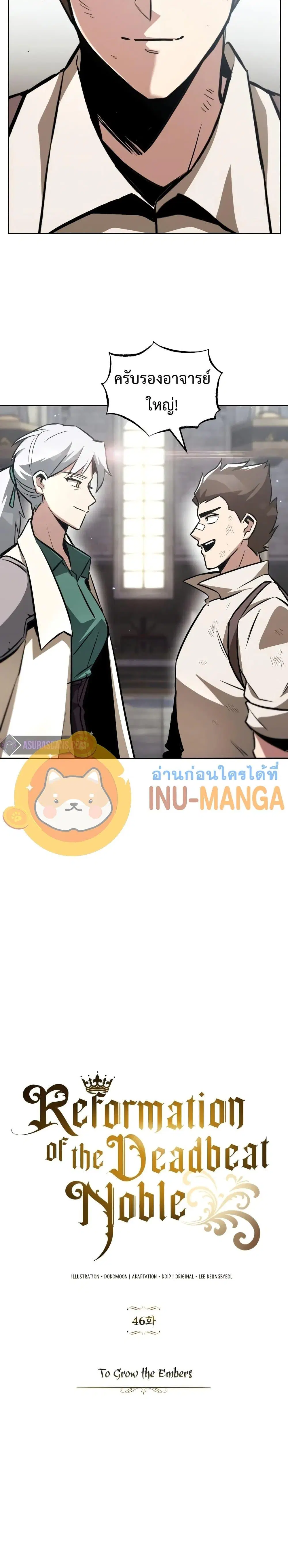 The Lazy Lord Masters the Sword ตอนที่ 46 หน้า 9