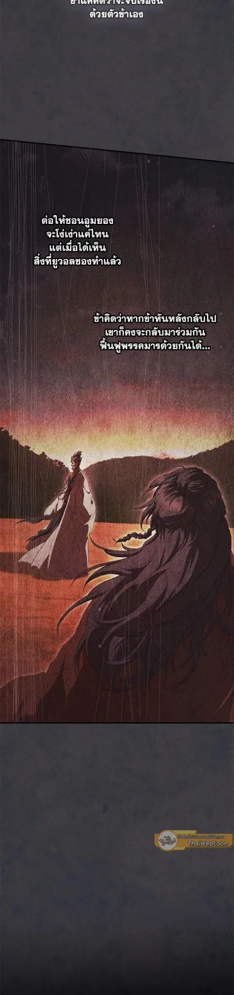 Path of the Shaman ตอนที่ 143 หน้า 4
