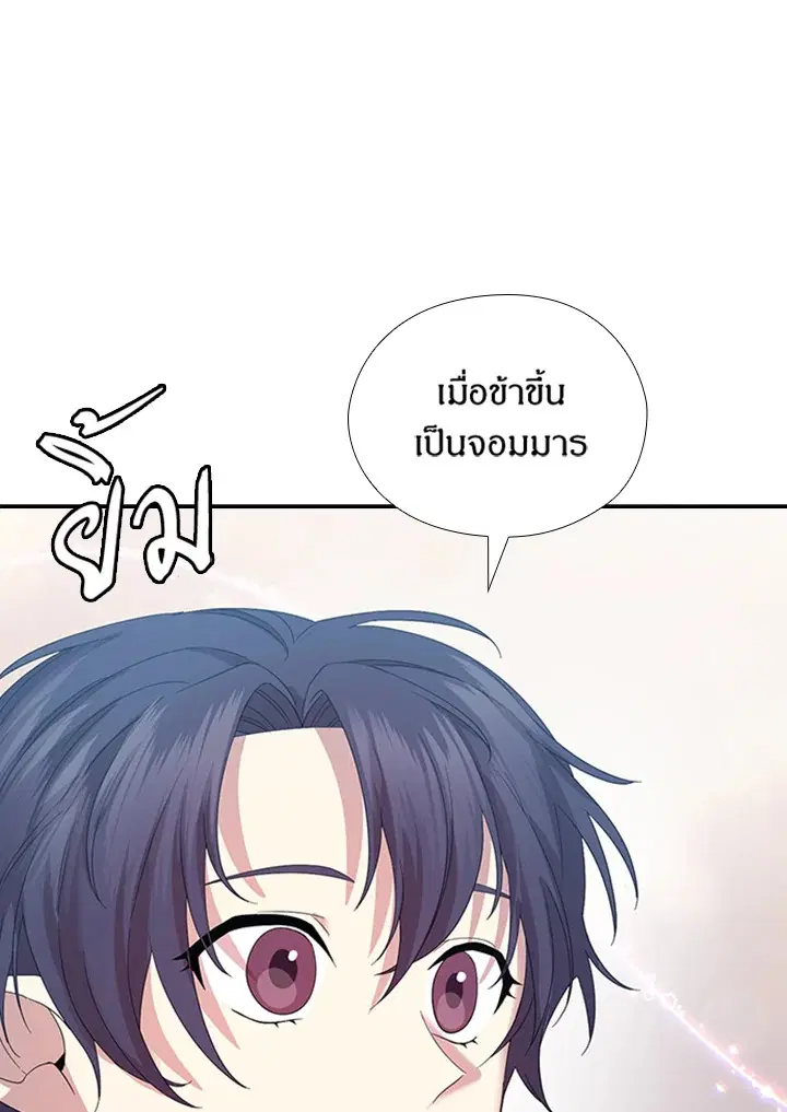 Satan’s Bride ตอนที่ 155 หน้า 69