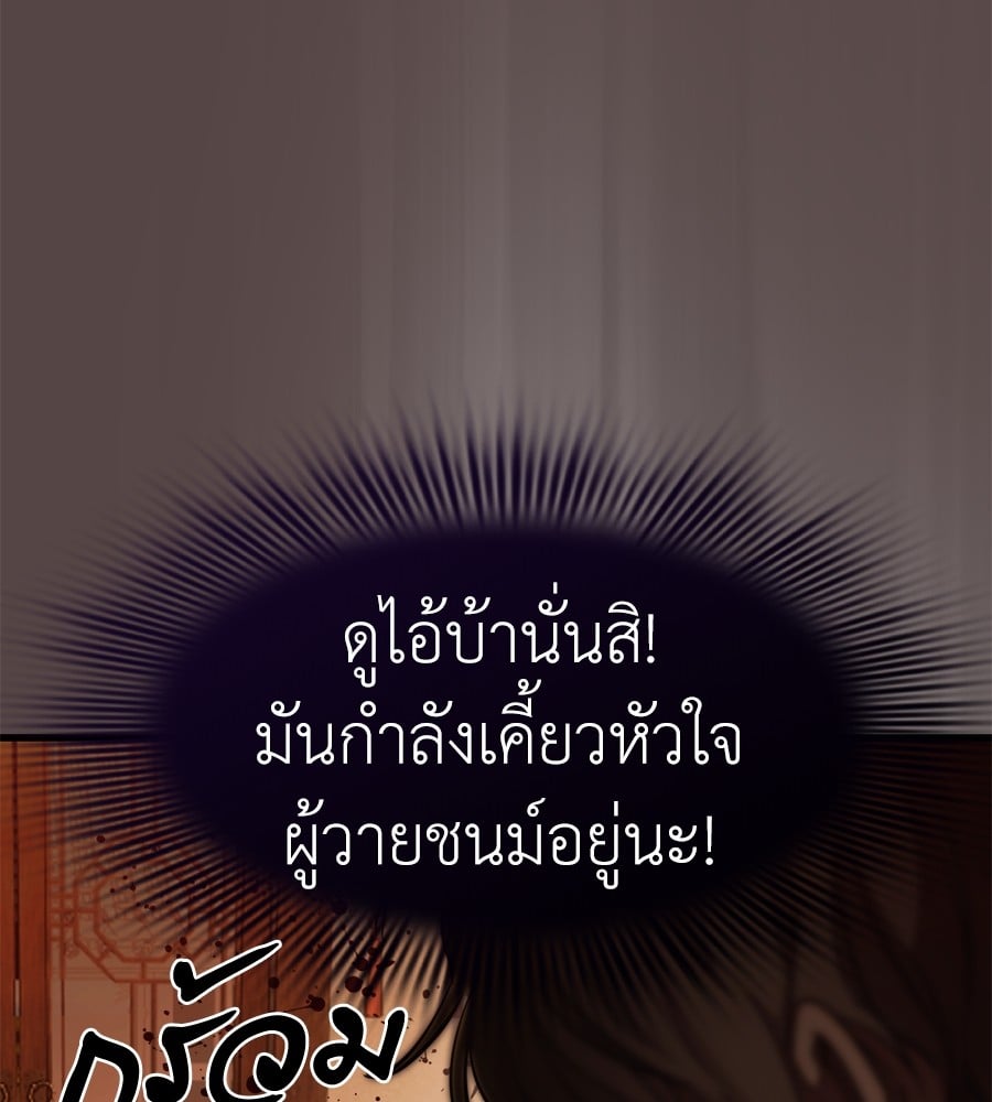 Reincarnation Path of The Underworld King ยอมรา ผู้พิพากษาจากนรก ตอนที่ 37 หน้า 76