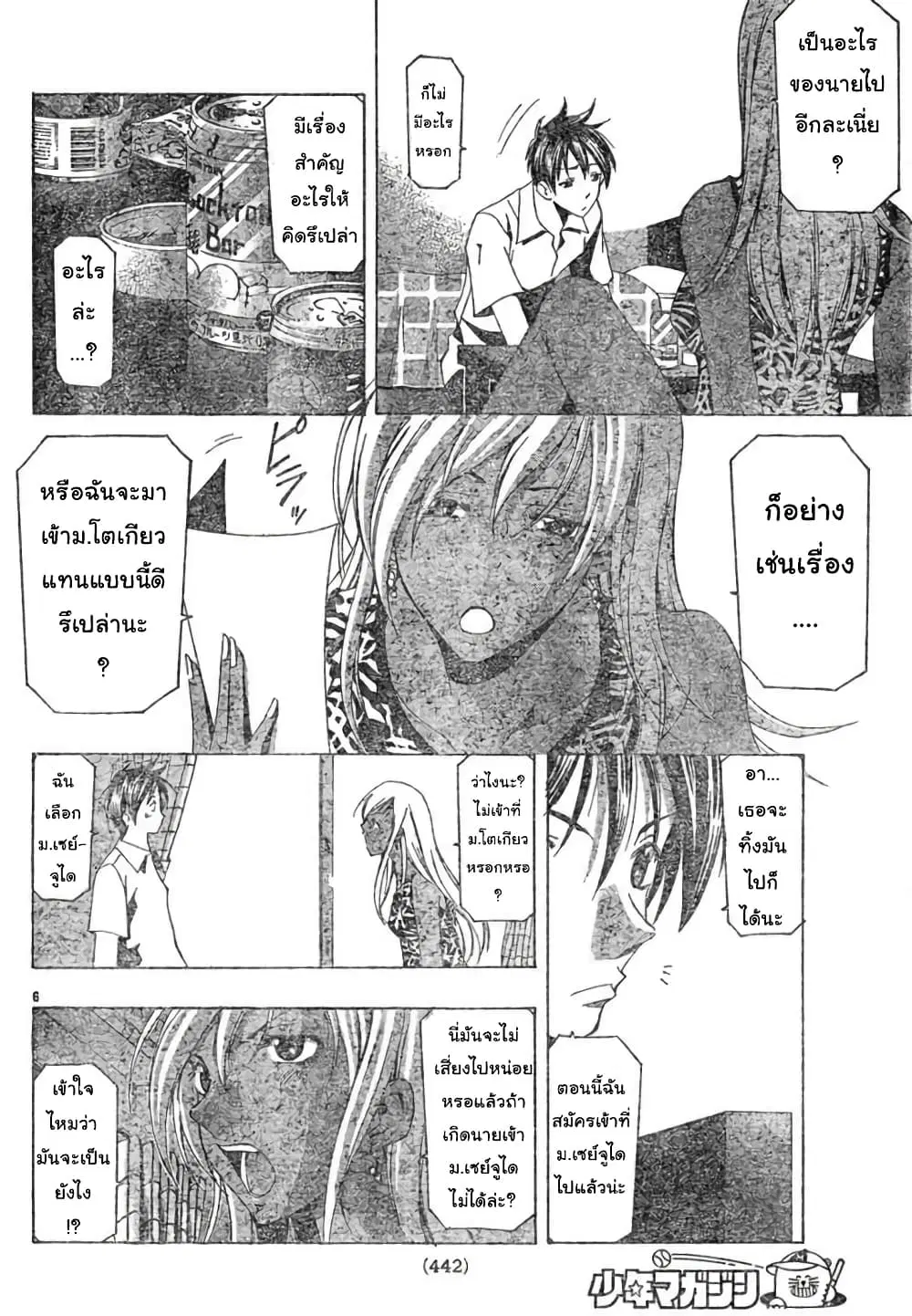 Suzuka ตอนที่ 133 หน้า 6