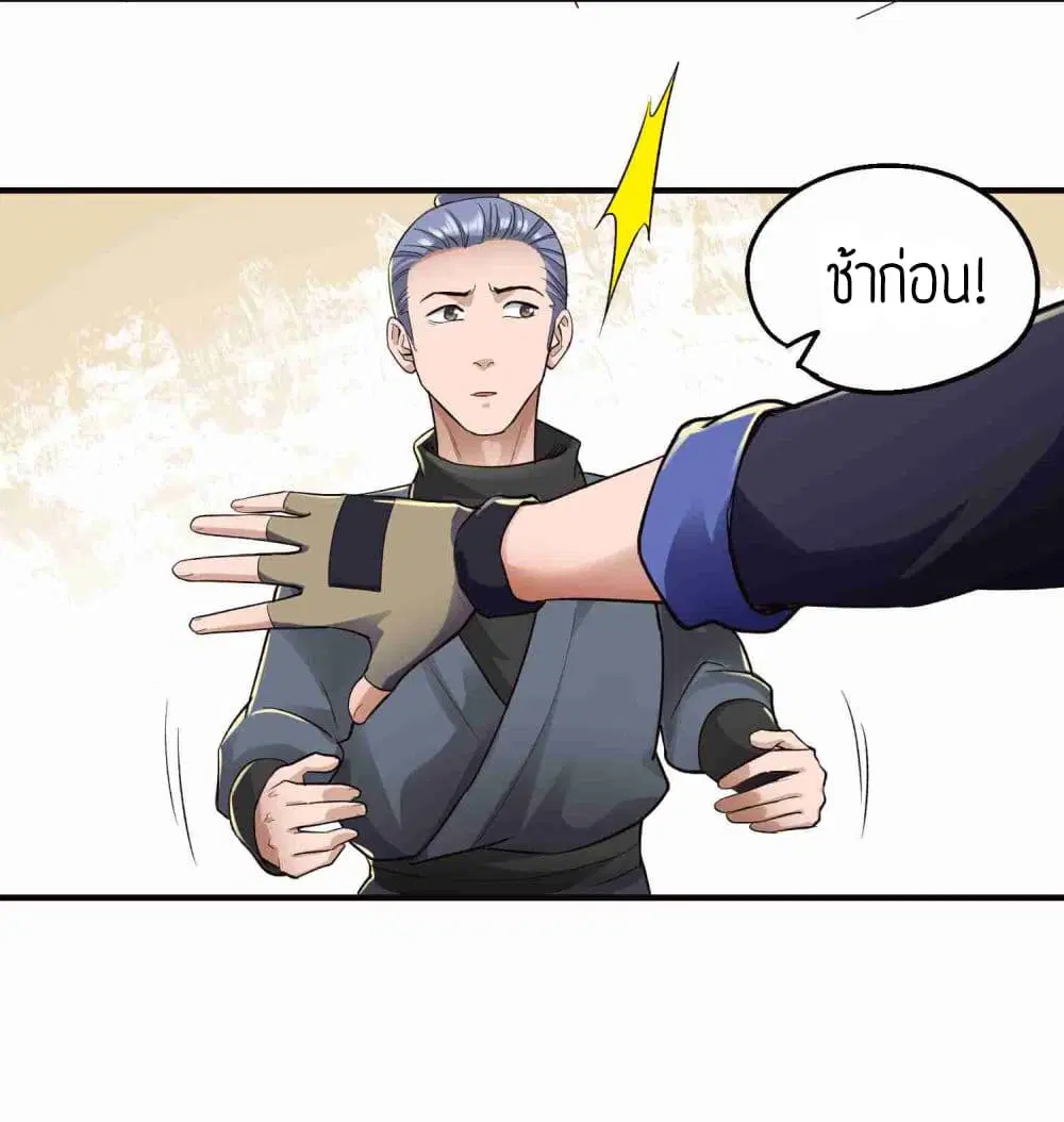 Super Warrior in Another World ตอนที่ 51 หน้า 25