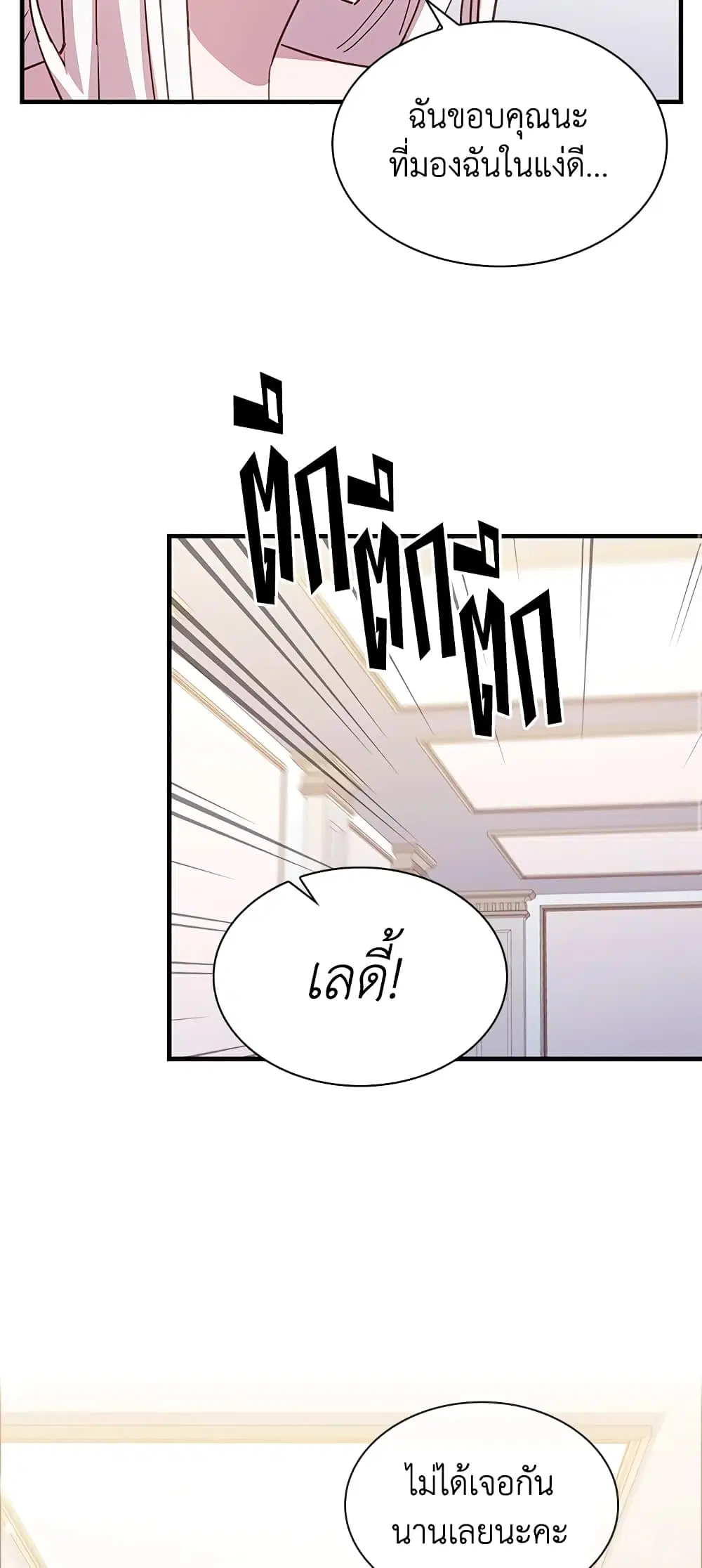The Lady Needs a Break ตอนที่ 29 หน้า 30