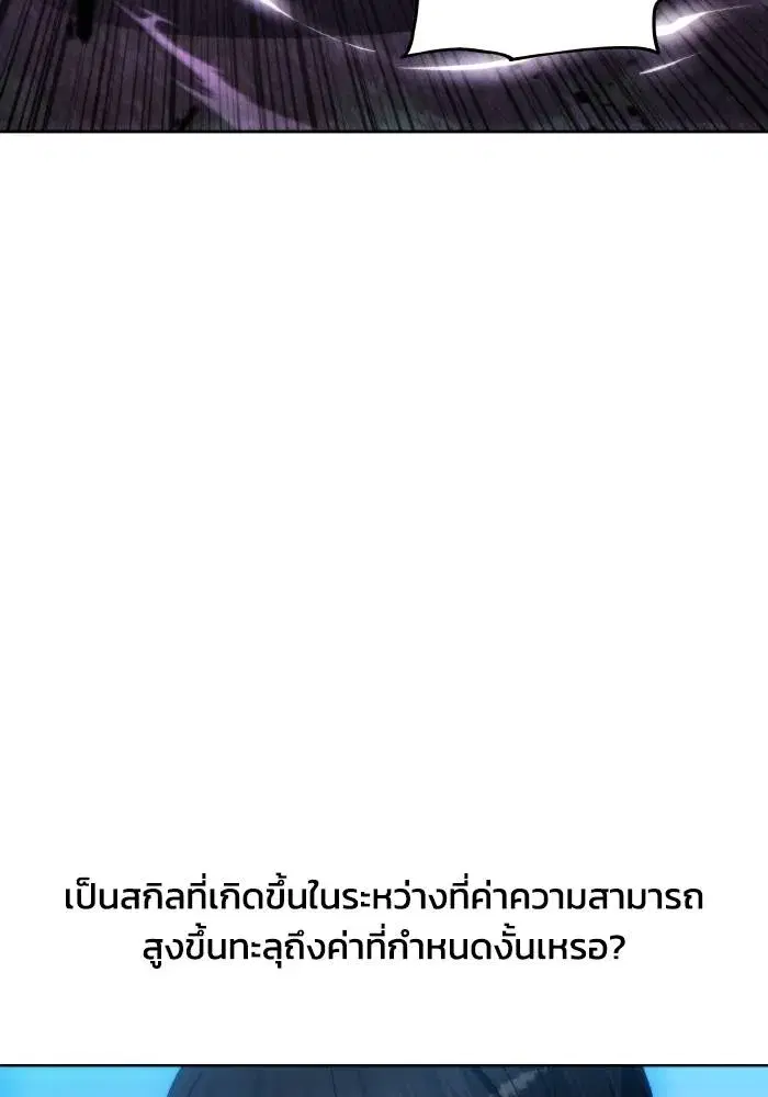 How to Live as a Villain ตอนที่ 94 หน้า 52