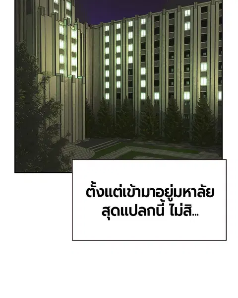 Jungle Juice ตอนที่ 7 หน้า 139