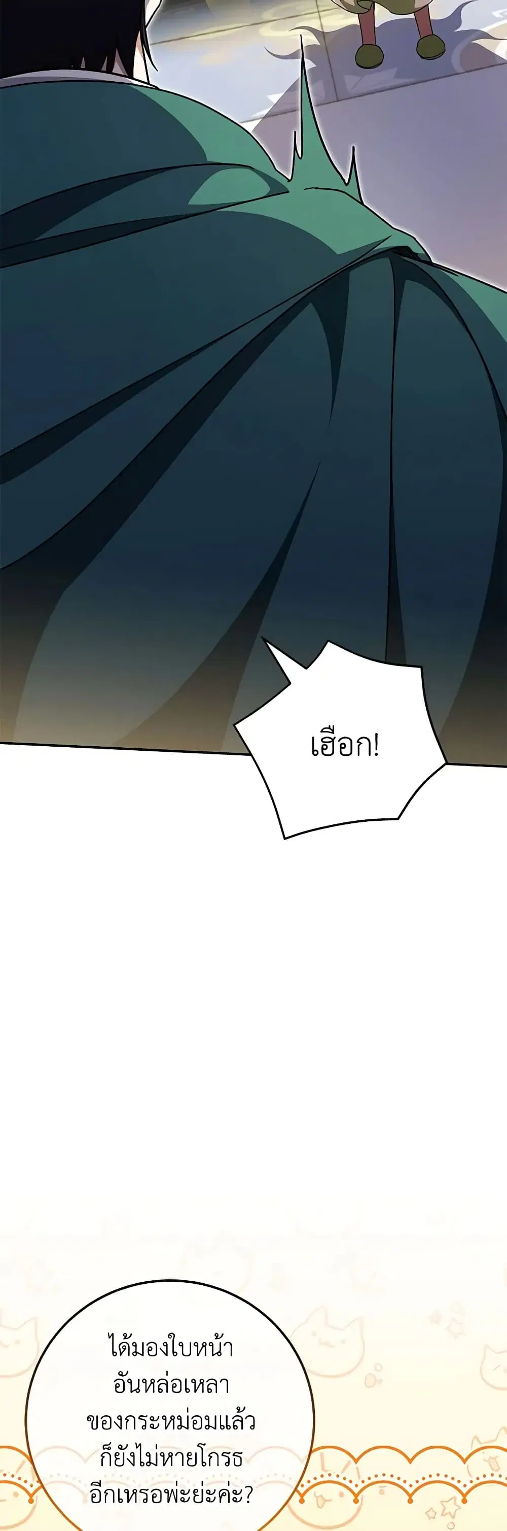 The Wicked Little Princess ตอนที่ 96 หน้า 28